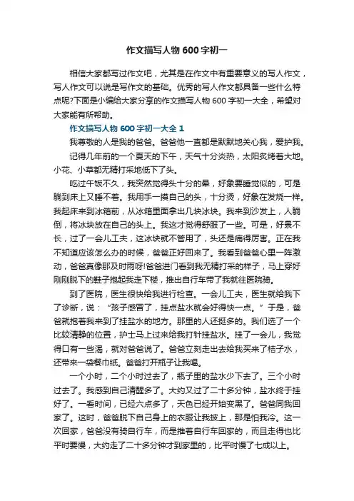作文描写人物600字初一
