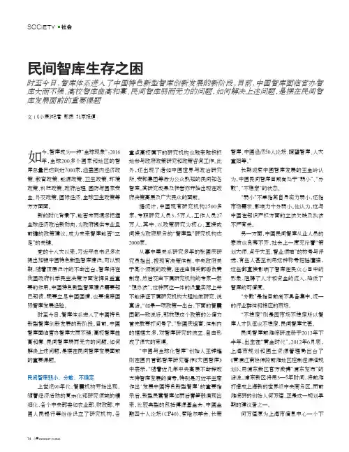 民间智库生存之困