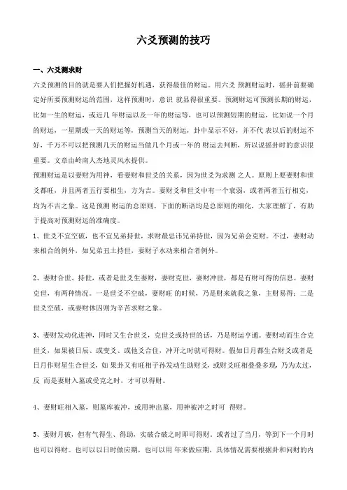 六爻预测的技巧