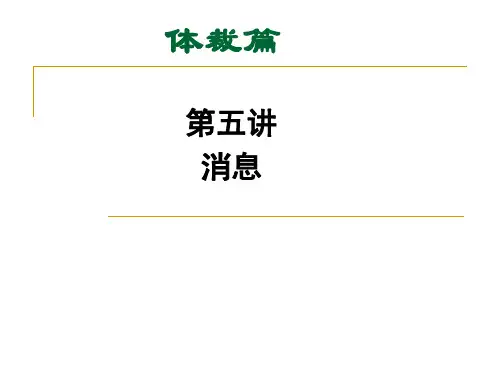 新闻作品选读之消息篇