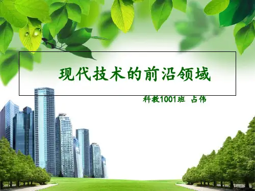 自然科学概论ppt课件