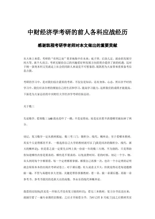 中财经济学考研的前人各科应战经历