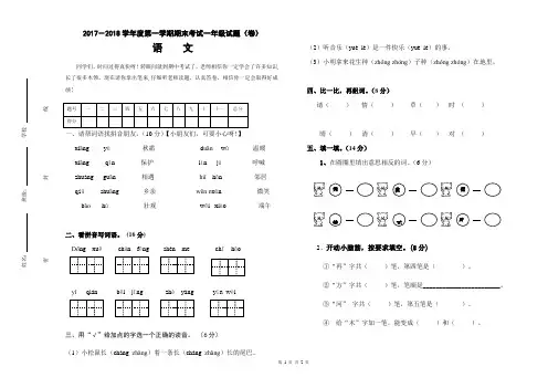 2017-2018第二学期期中一年级语文试题 09