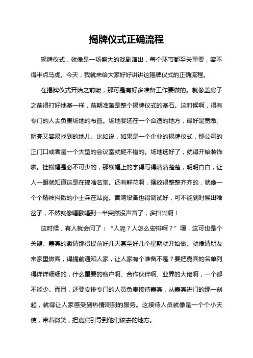 揭牌仪式正确流程