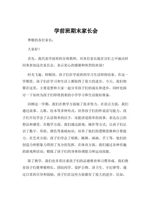 学前班期末家长会
