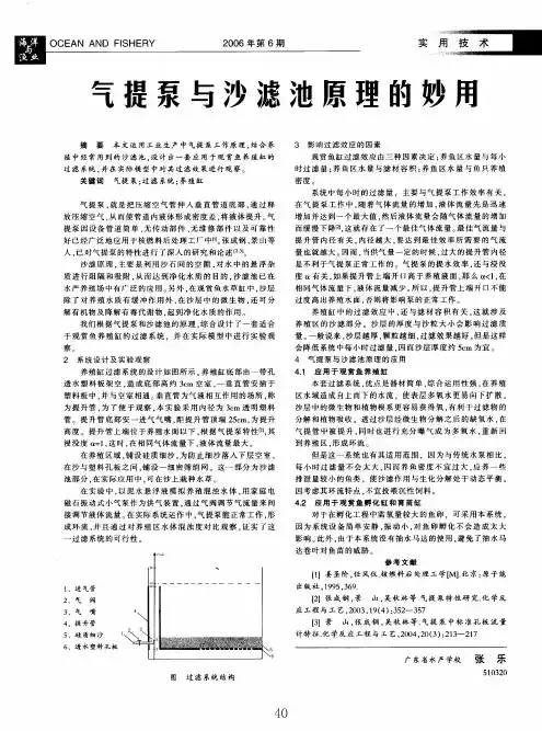 气提泵与沙滤池原理的妙用