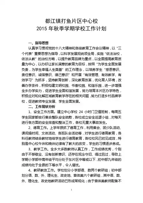 15年秋季学校工作计划