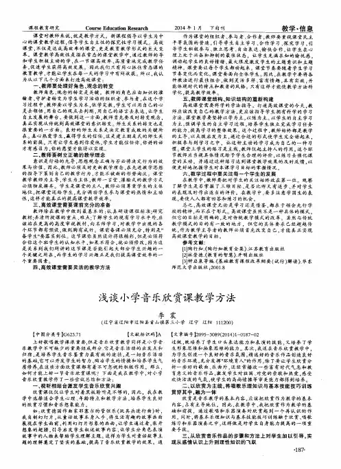 浅谈小学音乐欣赏课教学方法