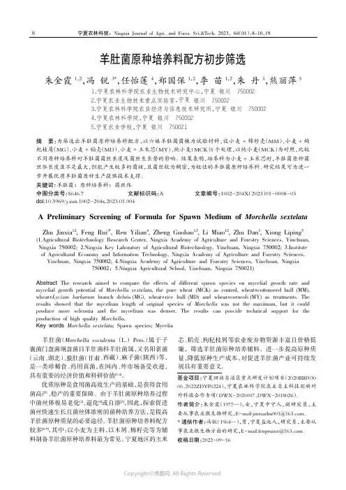 羊肚菌原种培养料配方初步筛选