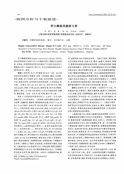 肝小静脉闭塞病3例