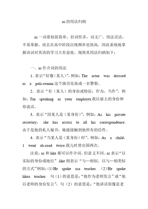 as的用法归纳