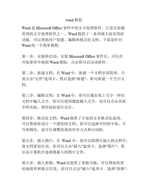 word教程
