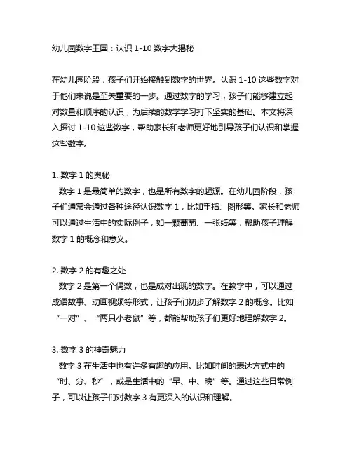 幼儿园数字王国：认识1-10数字大揭秘