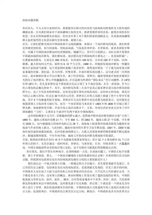 爱国主义教育：南海问题讲稿