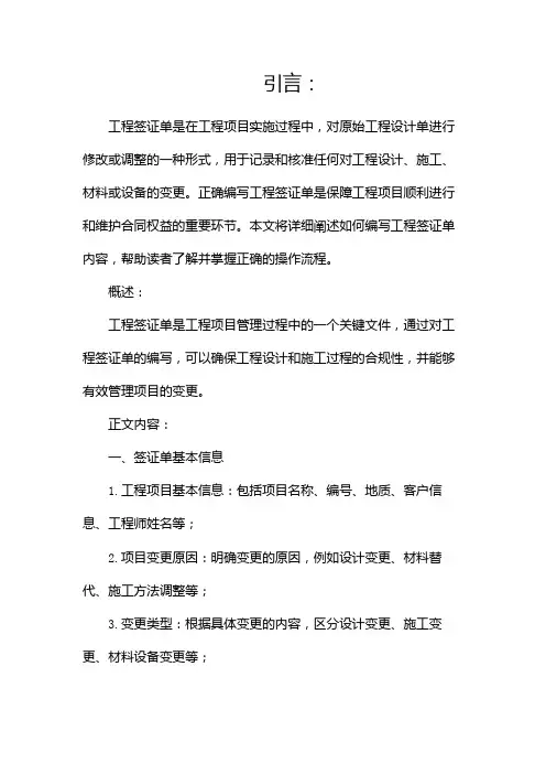 工程签证单内容怎么写