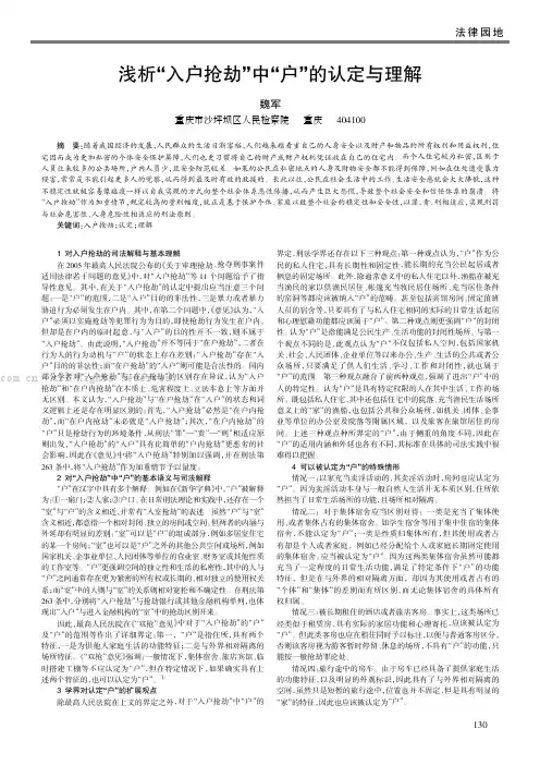 浅析“入户抢劫”中“户”的认定与理解