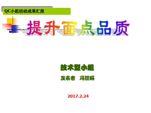 QC小组成果发布PPT(案例)