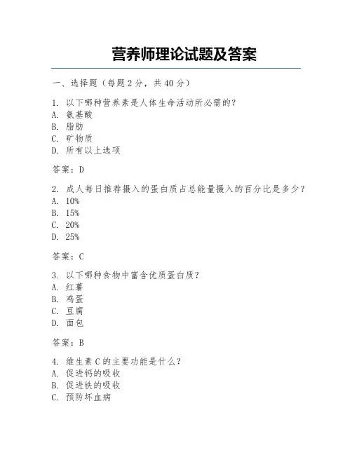 营养师理论试题及答案
