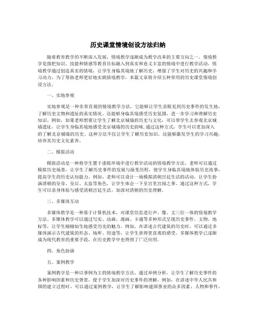 历史课堂情境创设方法归纳