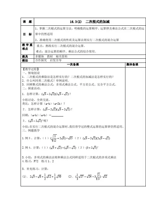 新人教版八年级数学下《16.3 二次根式的加减 二次根式的混合运算》优质课教学设计_19