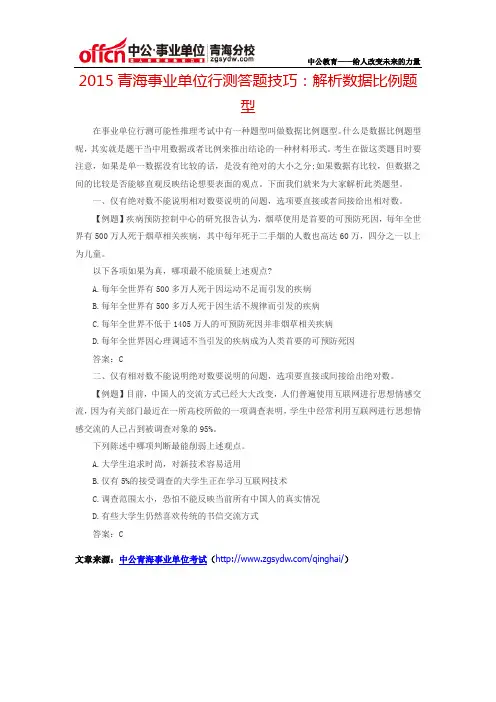2015青海事业单位行测答题技巧：解析数据比例题型