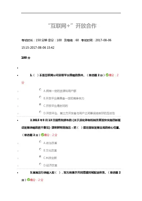 2017年广西公需科目考试答案“互联网”开放合作100分题