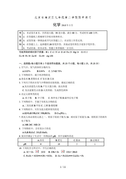 北京海淀区中考一模化学