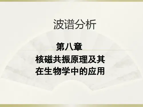 核磁共振-NMR参数