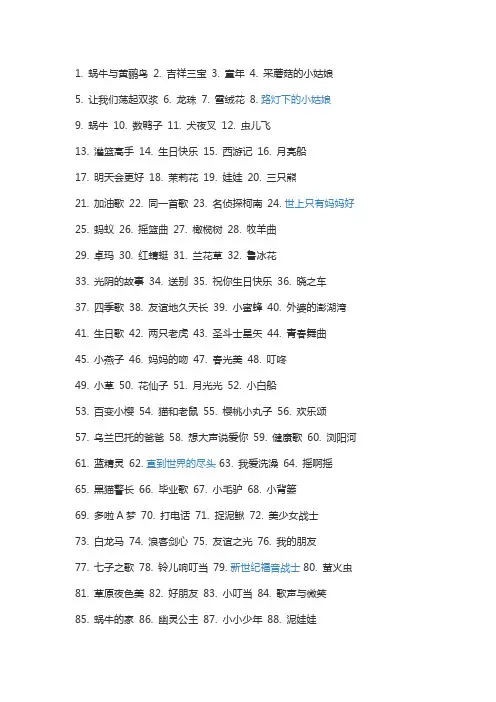 小学校园歌曲600首