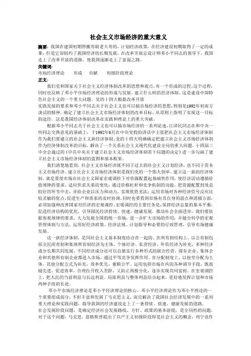 社会主义市场经济的重大意义