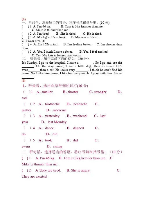 人教PEP六年级下英语听力专题(含听力材料)