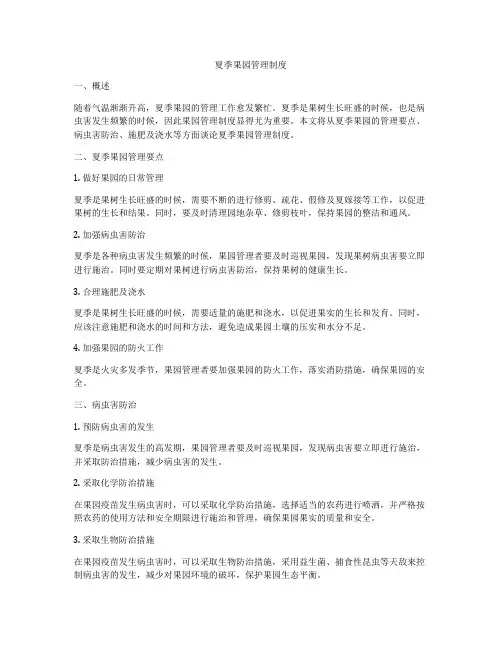 夏季果园管理制度