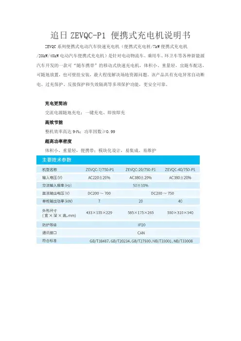 追日ZEVQC-P1 便携式充电机说明书