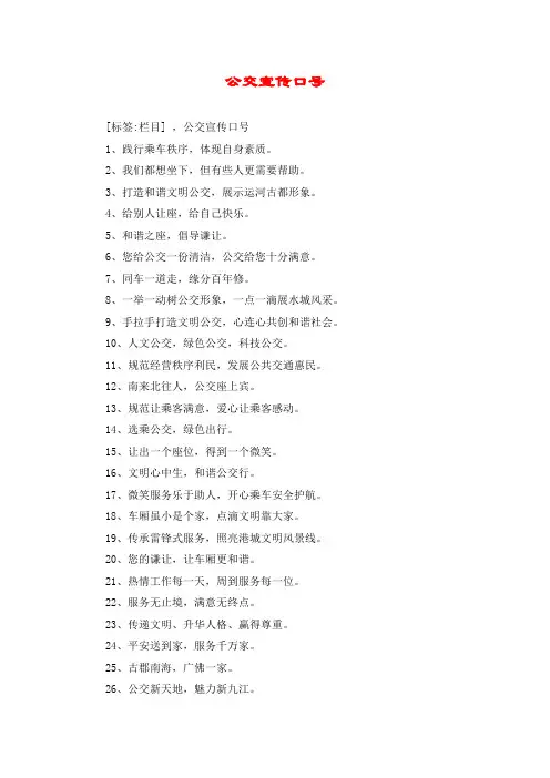 公交宣传口号