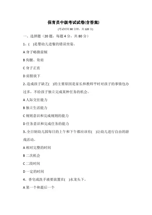 幼儿保育员中级试卷+答案 (1)
