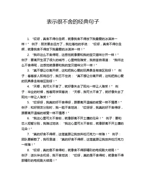 表示很不舍的经典句子