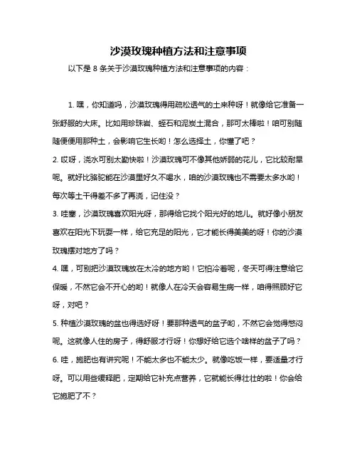 沙漠玫瑰种植方法和注意事项
