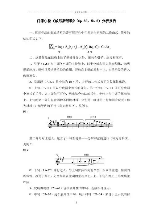 门德尔松《威尼斯船歌》(Op.30,No.6)精编版