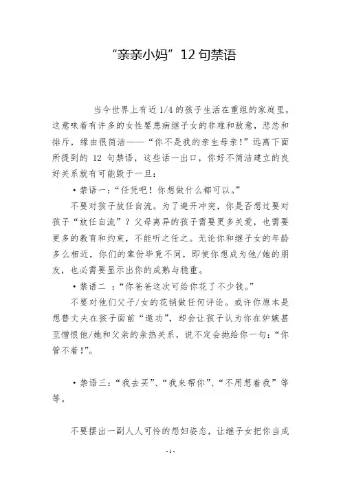 “亲亲小妈”12句禁语