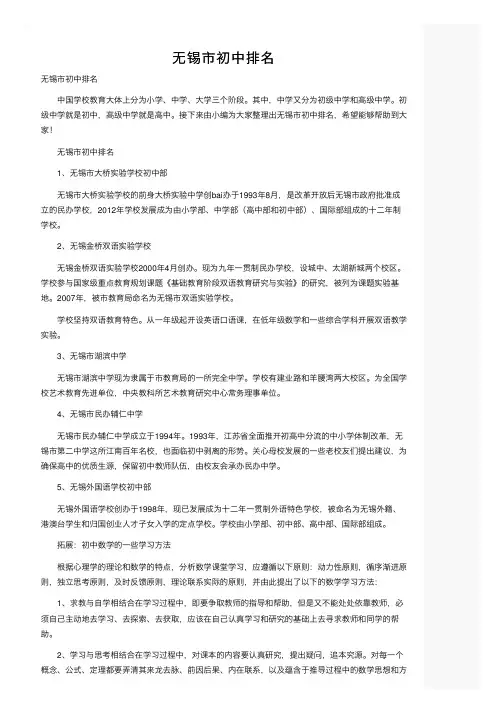 无锡市初中排名