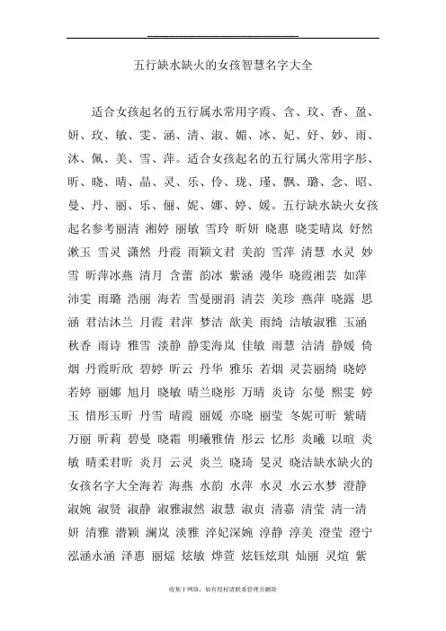 最新五行缺水缺火的女孩智慧名字大全