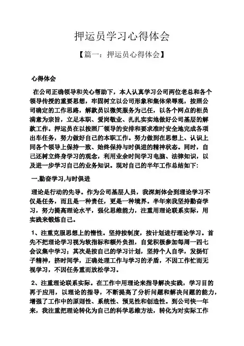 押运员学习心得体会
