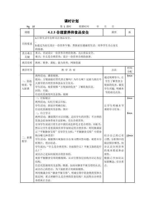 合理营养与食品安全教案人教版生物七年级下册
