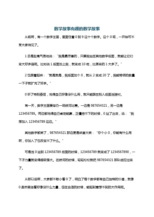 数学故事有趣的数学故事