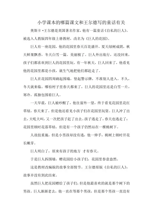 小学课本的哪篇课文和王尔德写的童话有关