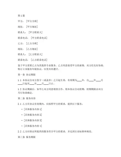 服务年限协议书范本(3篇)