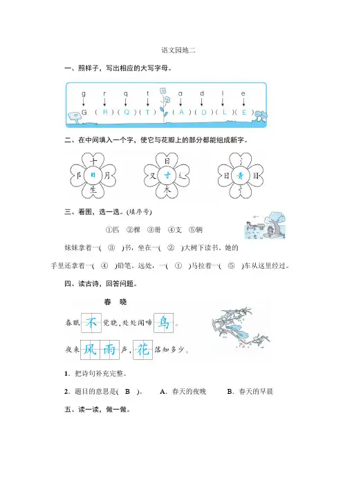 2023年部编版小学语文一年级下册一课一练语文园地二