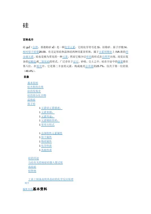 硅的性质