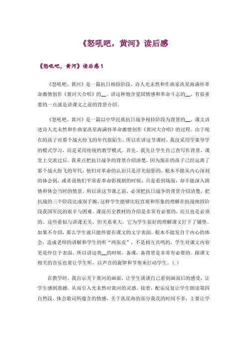 《怒吼吧,黄河》读后感