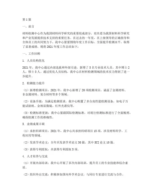 材料检测中心年度总结(3篇)